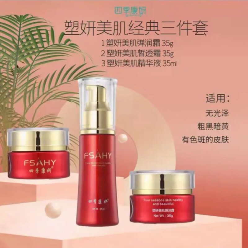 Four Seasons Kangyan Skin Beautifying Classic Set for Dark Yellow Spots, Rough Spots, Sensitive Acne, Manufacturer's Skin Care Kit