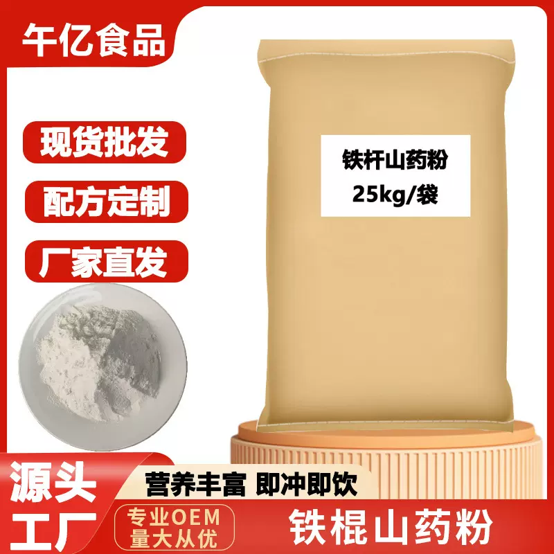 山药粉铁棍熟粉山药粉批发源头厂家食品原料怀山药粉原料大袋批发