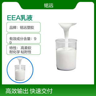 Liquid Eea Latex Ethylene-Acrylic Acid Copolymer Food Packaging Coating Adhesive