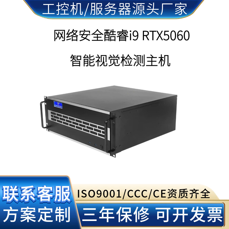 机器视觉智能交通酷睿i9 RTX5060AI服务器 工业自动化工控机设备