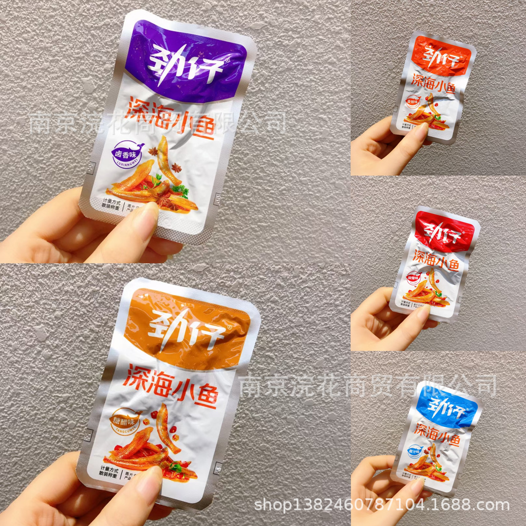 劲仔 小鱼 鱼仔小包多种口味 一袋2斤