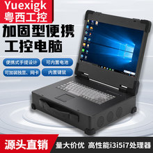 15.6寸加固笔记本户外军工三防计算机电脑便携式手提检修巡查设备