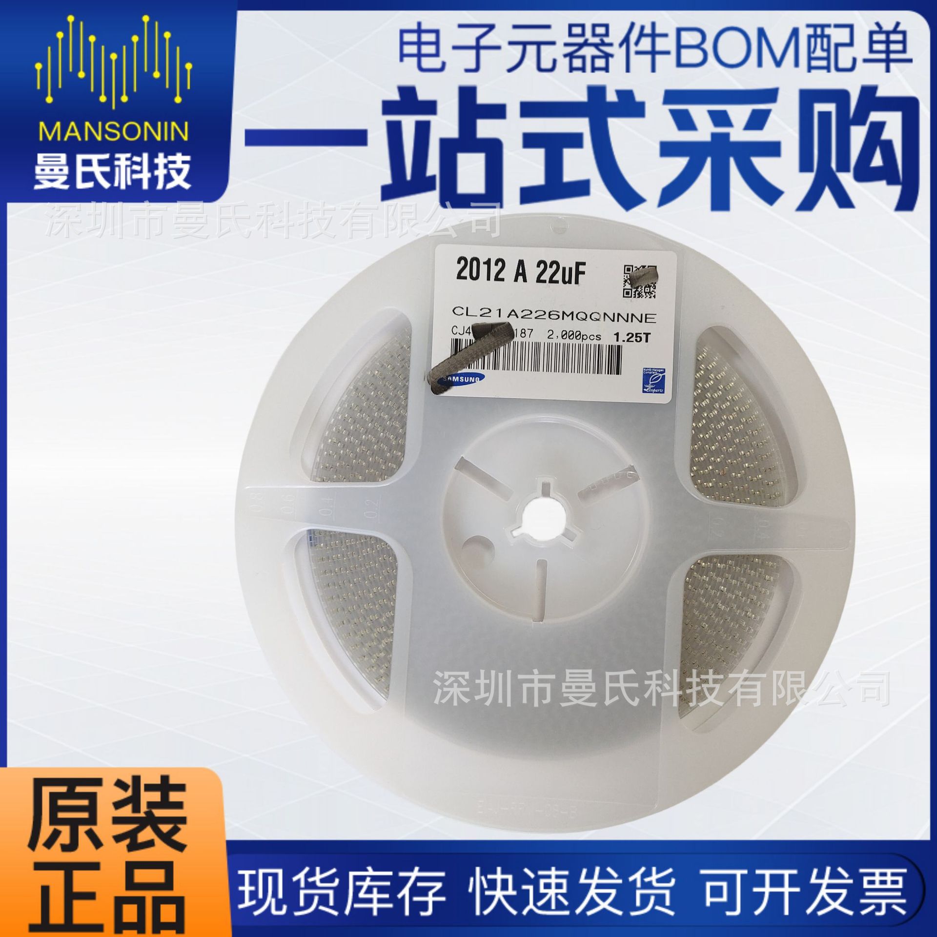 CL21A226MQQNNNE 三星 贴片电容 0805 22uF ±20% 6.3V 226M