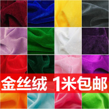 金丝绒布料 绒布 加厚红色黑色婚庆背景布幕布会议桌布面料默认