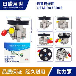 Chevrolet Cruze / Booster Pump