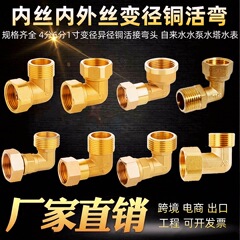46分1寸活动弯头内丝外丝铜活弯变径异径4分变6分1寸变46分活动弯