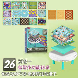 新款26合1多功能棋桌 跨境电商热卖积木桌通用益智儿童游戏棋桌子