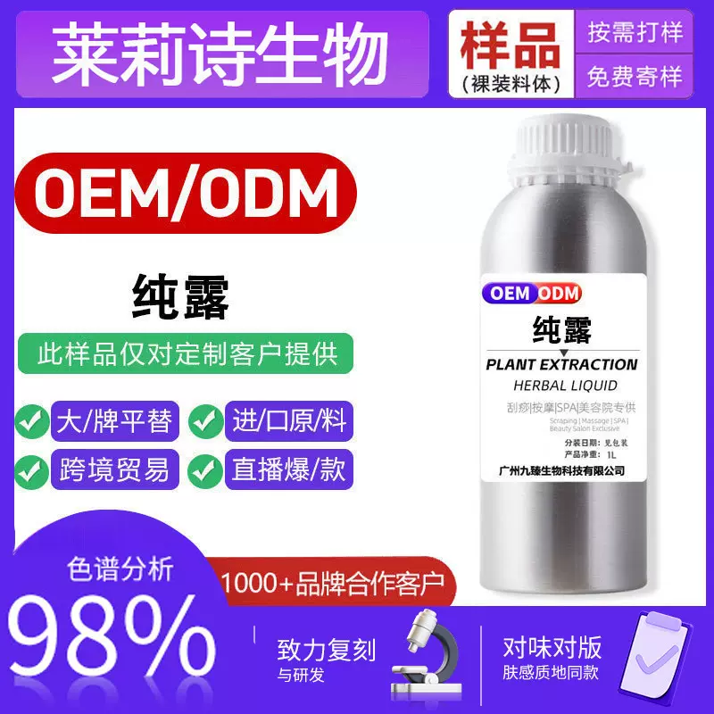 美容院专供植物萃取花水玫瑰薰衣草橙花迷迭香积雪草纯露源头定制