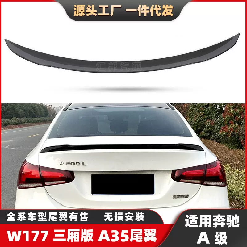 奔驰A级W177尾翼A180三箱版AMG定风翼A级改装A35碳纤纹后扰流压尾