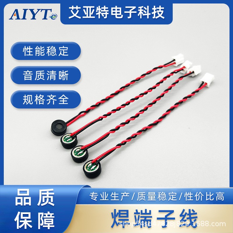 6027内置双电容降噪抗干扰咪头加焊2P间距1.25端子线麦克拾音收音