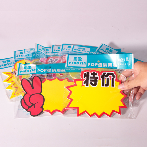 POP brand explosion sticker supermarket product price tag price tag…
