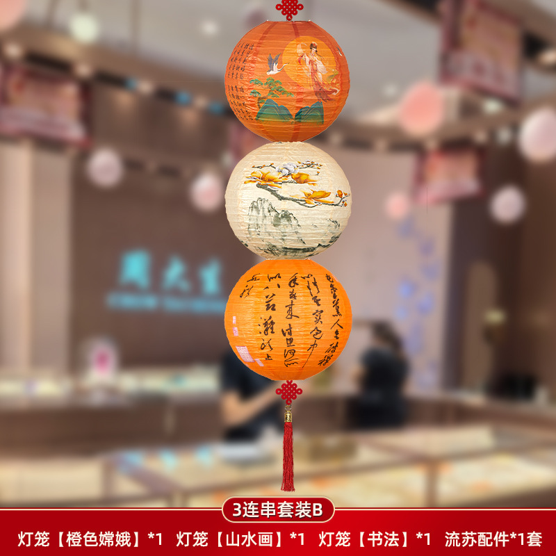 中秋节纸灯笼装饰气氛布置中式复古花灯手提古风商场吊灯多款挂饰|undefined
