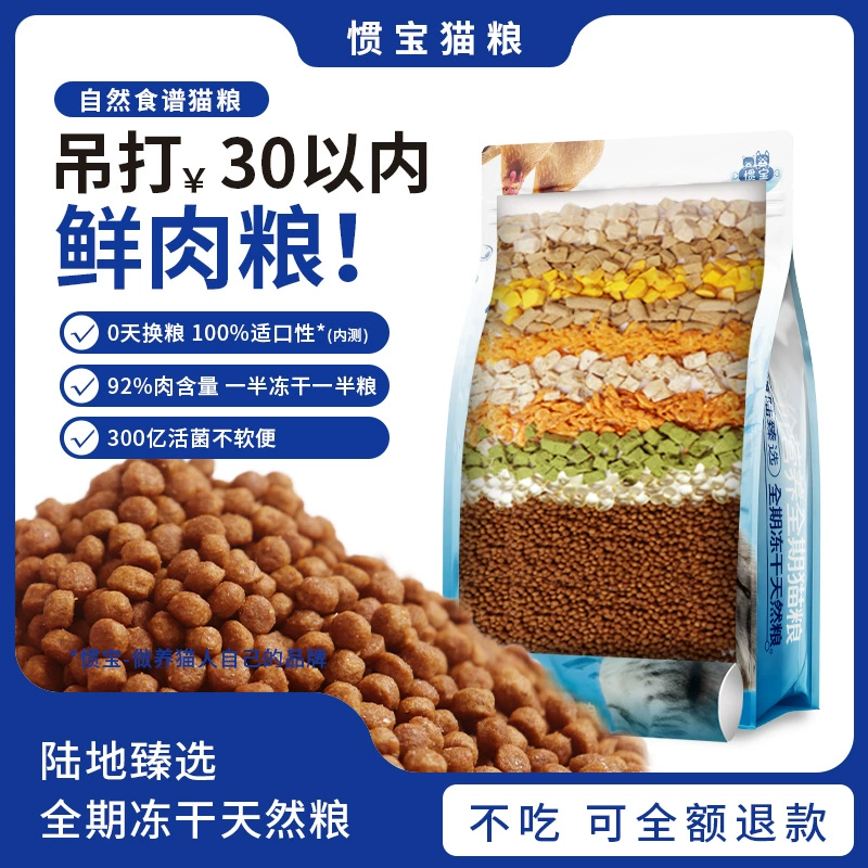 [Модель экономии земли] Красивые волосы и яркие волосы Питательный протеиновый лиофилизированный корм для кошек для котят и взрослых кошек Полная цена Беззерновой корм для кошек