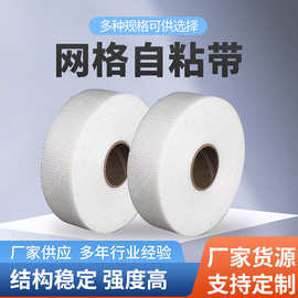 墙体接缝嵌条带 多种规格自粘型网格布 工地抹灰玻璃纤维网格布