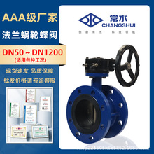 双偏心中线涡轮法兰蝶阀D341X-10/16Q球墨铸铁DN800水阀环保专用