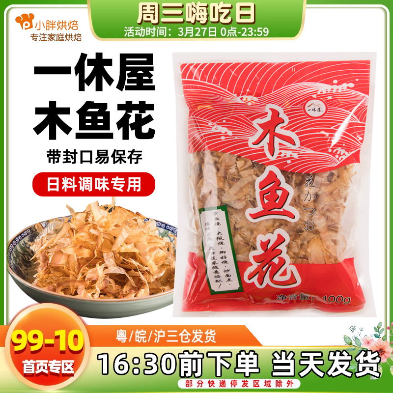 木鱼花家用商用100g章鱼小丸子材料鲣鱼片大阪烧干须柴鱼片