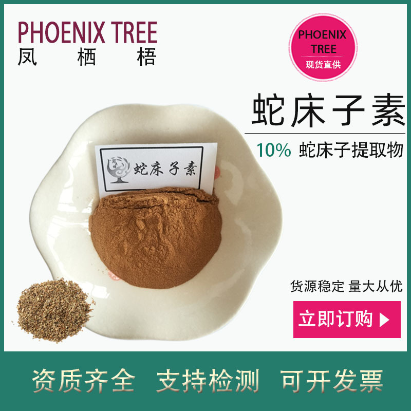 500g起订蛇床子素10% 食品级蛇床子提取物 保健品原料蛇床子素粉