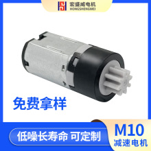 智能指纹锁用M10微型减速电机 充电器保温水杯盖直流电机马达10mm