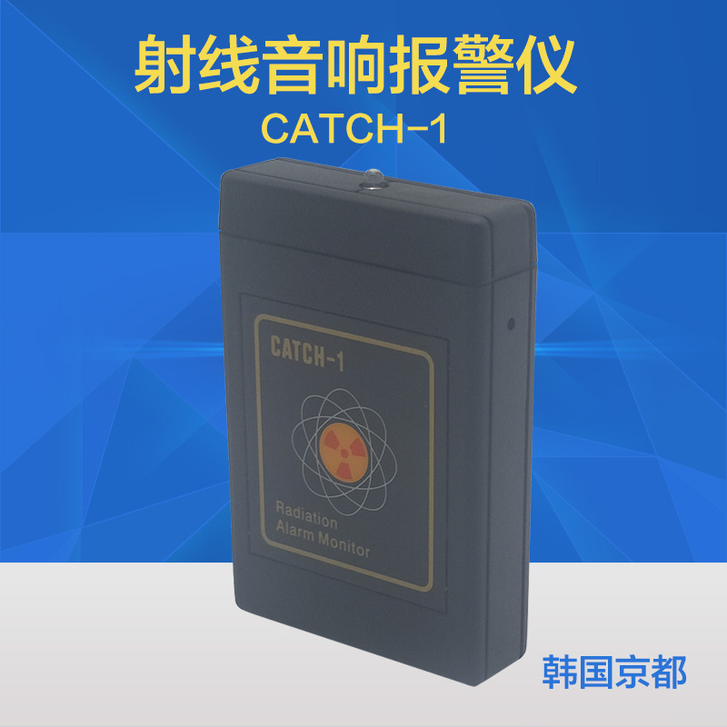 韩国CATCH-1射线报警仪 个人射线剂量检测仪 射线辐射报警器