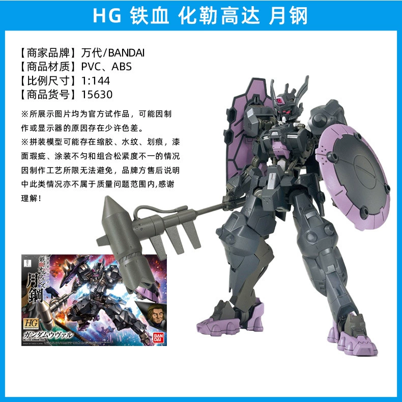 Собранная модель Bandai SDTVHGMGPG Iron-Blooded Orphan Barbatos Sirius Emperor Form Robot
