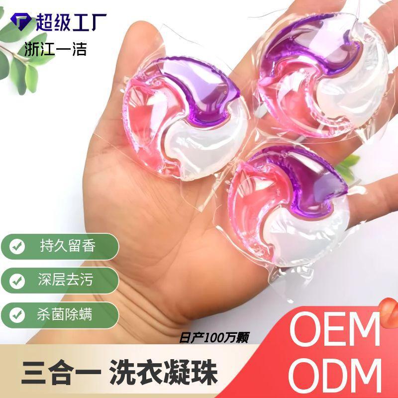洗衣球洗衣凝珠留香珠去污留香杀菌祛螨洗衣珠洗衣胶囊批发定制|undefined