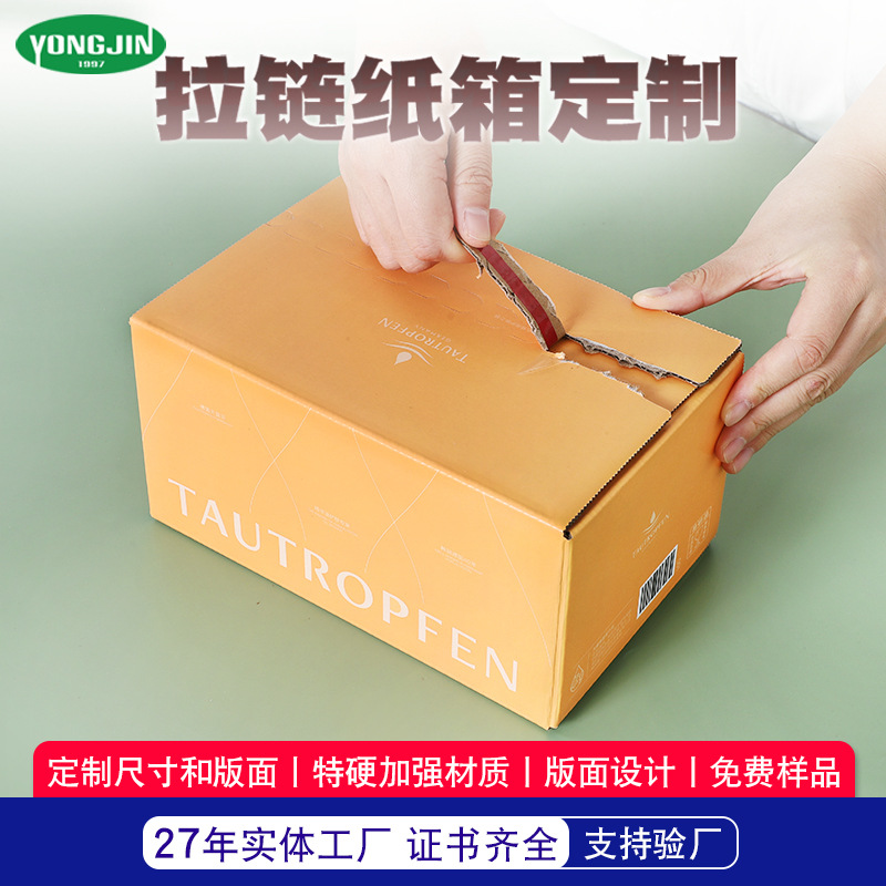 拉链纸箱定制化妆品包装纸盒打包快递盒加厚泡棉胶撕拉纸箱工厂