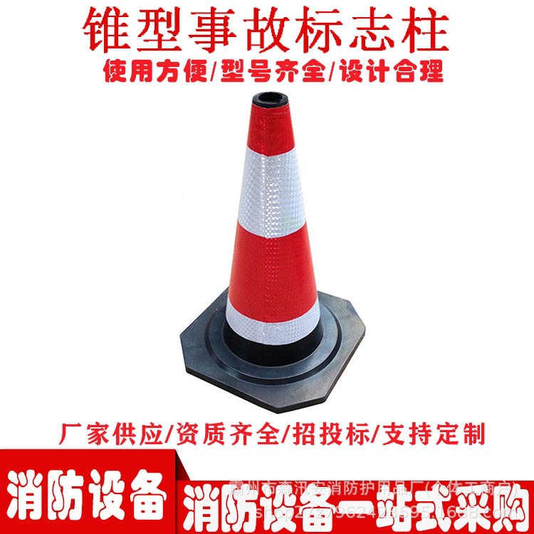 锥形事故标志柱道路施工反光路锥交通路口应急救灾消防锥