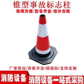 锥形事故标志柱道路施工反光路锥交通路口应急救灾消防锥