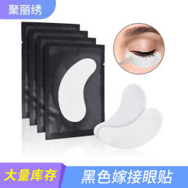 嫁接睫毛隔离下睫毛垫片黑色包装眼贴水凝胶眼膜防水假睫毛