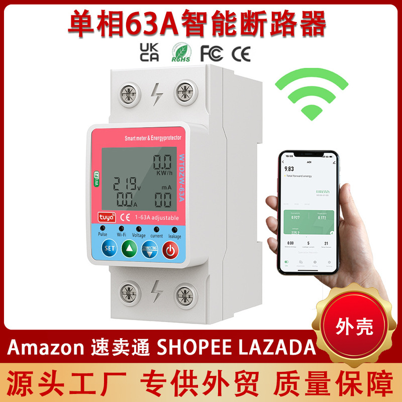 Foreign Trade Graffiti Smart Circuit Breaker Shell 63A2P Mobile Phone Remote Control Timing Wifi Export Overload Graffiti Foreign Trade Graffiti Smart Circuit Breaker Shell 63A2P Mobile Phone Remote Control Timing Wifi Export Overload Graffiti