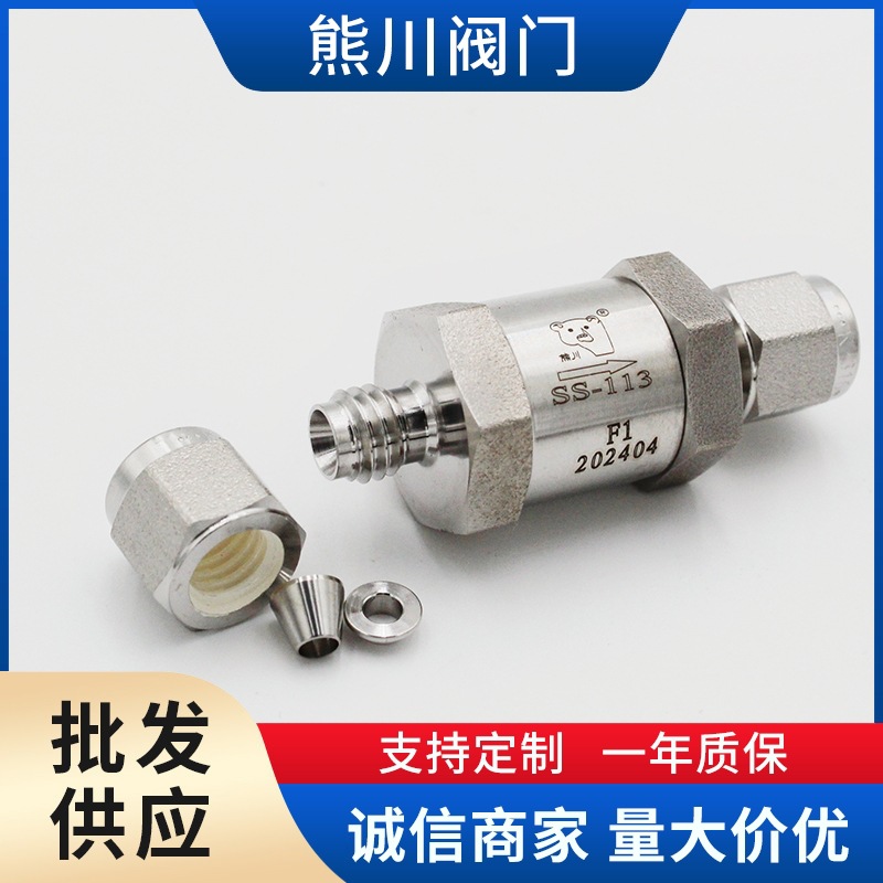 316不锈钢卡套式止回阀小口径直通高温精密全氟醚流体止逆单向阀
