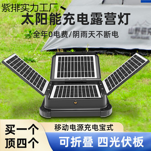 Portable Fast Charging Solar Light Household Outdoor Charging Mobile Lighting Outdoor Camping Light Stall Night Market Light
