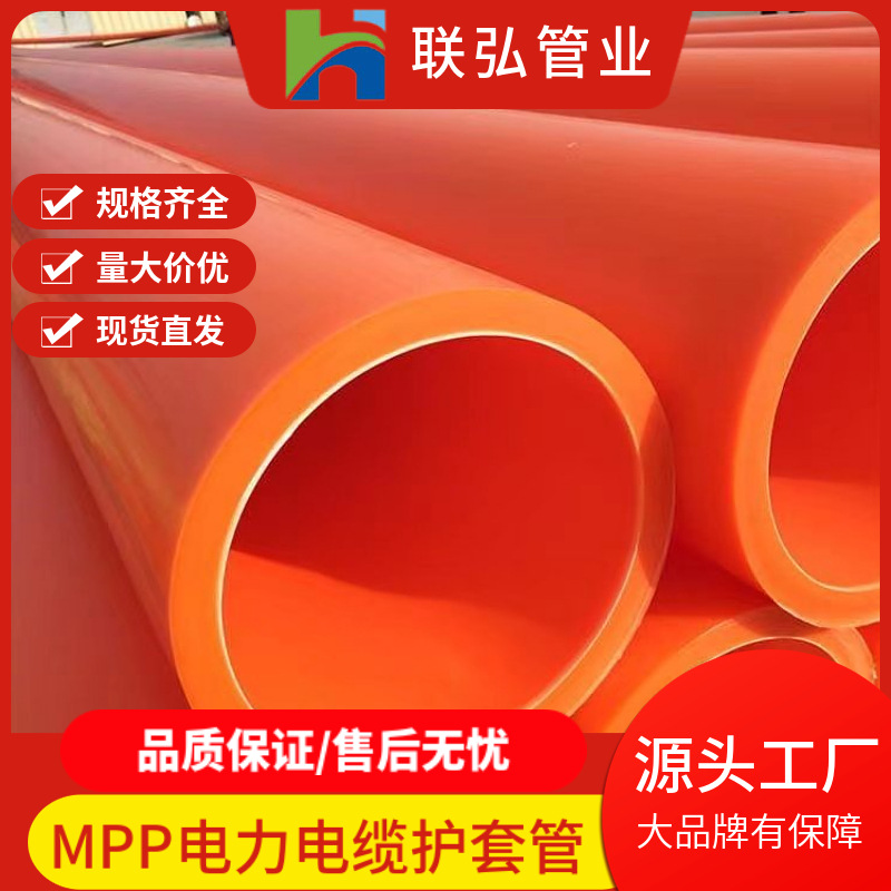 线管厂家批发mpp电力管优惠橘红色电线管线缆护套管高压线穿线管