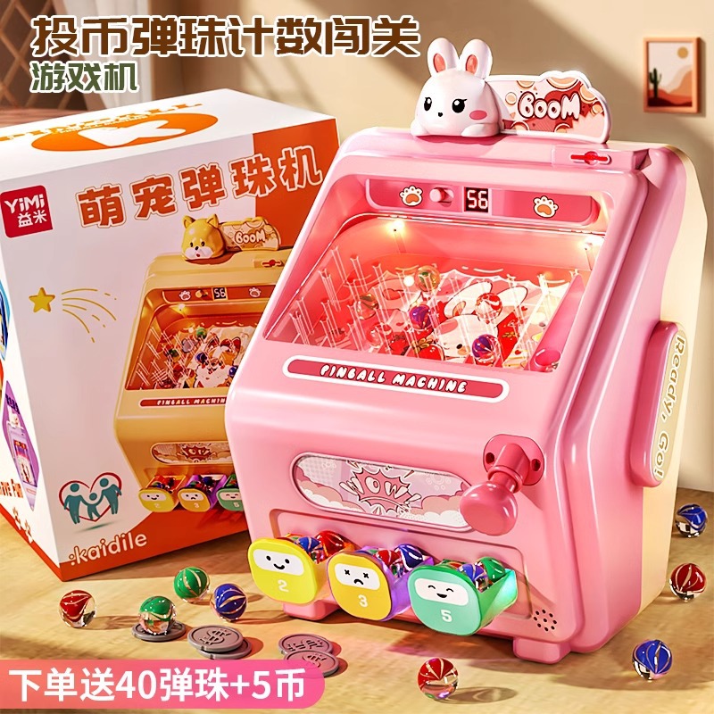 儿童打弹珠游戏机玩具女孩子益智游戏3到6岁男童专注训练生日礼物