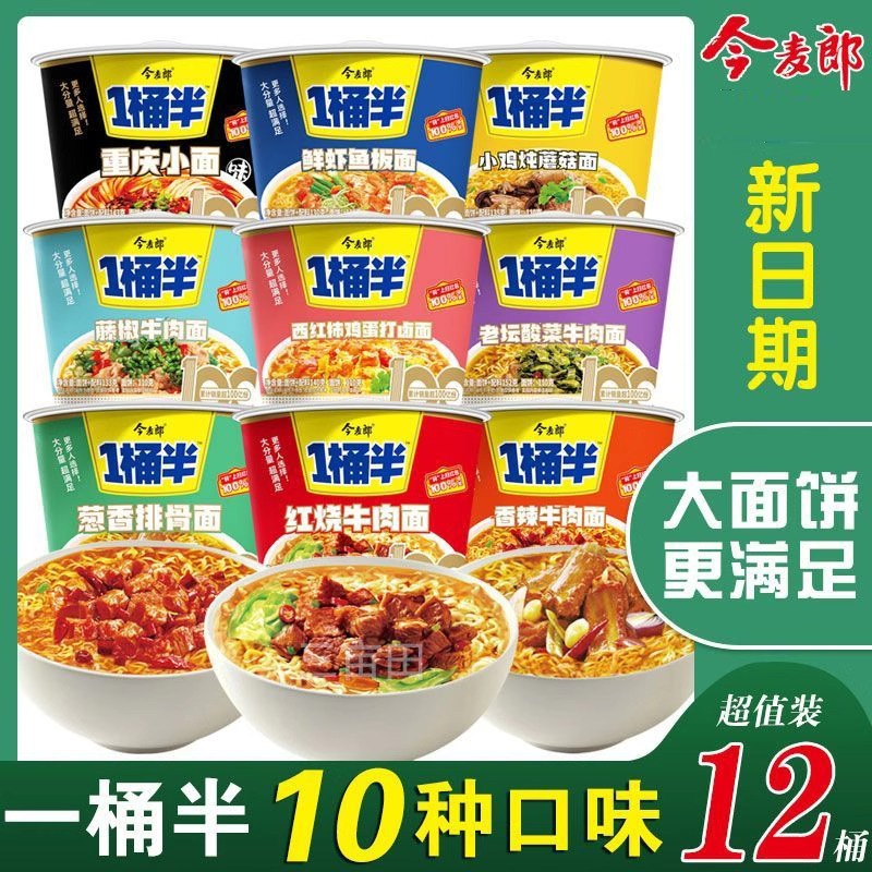 今麦郎一桶半方便面鲜虾鱼板面桶装红烧重庆小面泡面整箱批发O