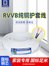 純銅BVVB護套線電線扁線RVVB2芯0.3 0.5 1 1.5 2.5平方電纜線軟線