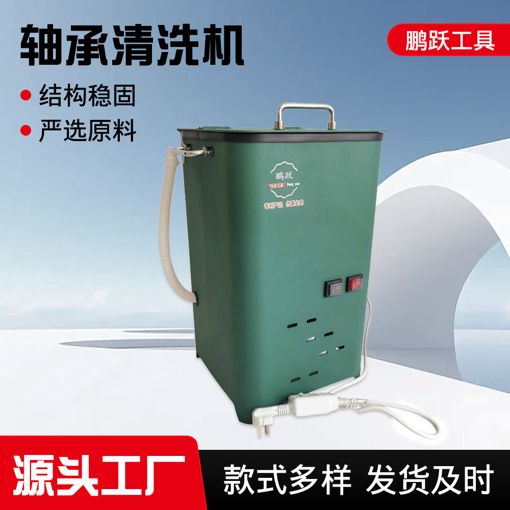 批发轴承清洗机智能防漏电多功能轴承清洗机恒温汽车轴黄油清洗机