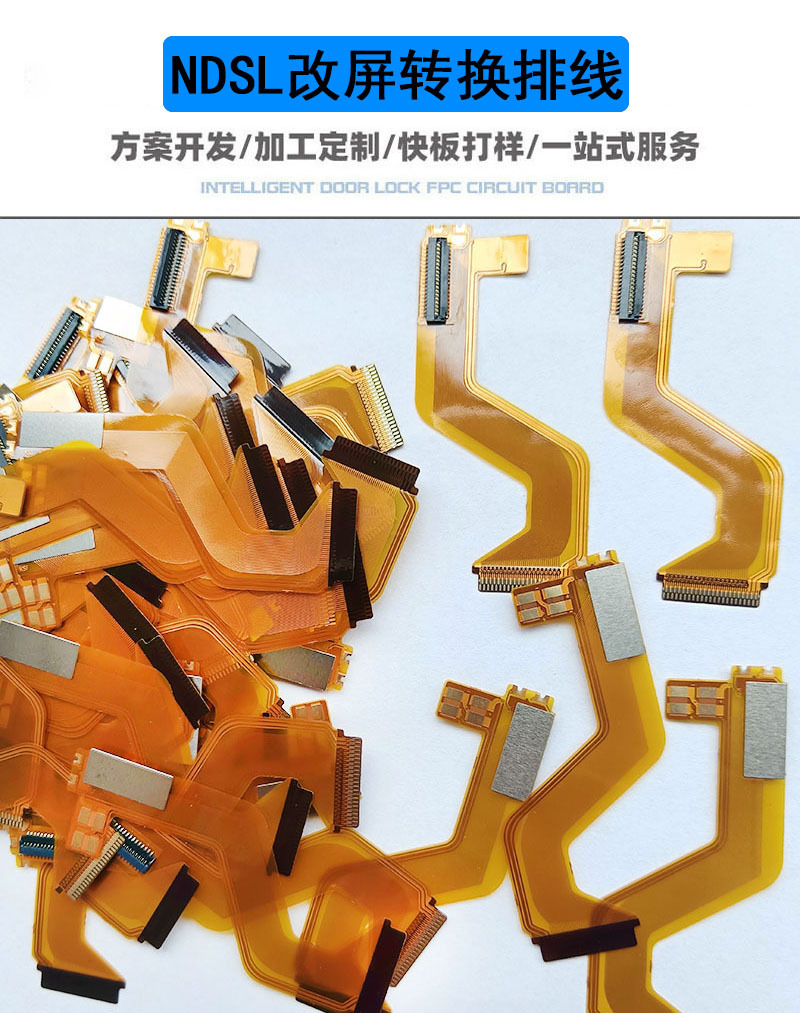 fpc柔性线路板