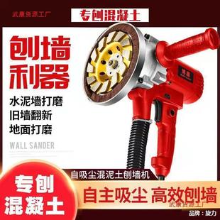 Wall planing machine wall shovel machine multifunctional wall polishing renovation sand wall ceiling white no dead angle shovel machine