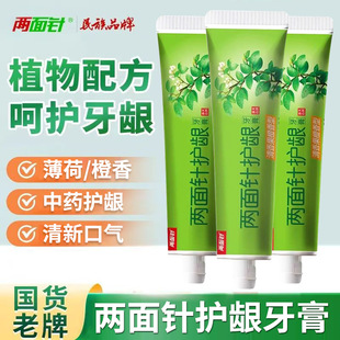 Liangmianzhen Chinese Medicine Toothpaste Protects Gums, Relieves Gum Bleeding, Swelling and Pain, Removes Yellowing and Stains 105g 200g, Genuine Fluoride-Free