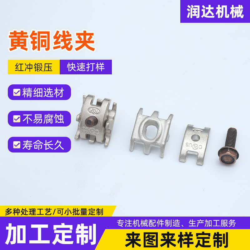 Brass Wire Clamp Precision Casting Aluminum Alloy Red Forging Hardware Spring Stamping Kit Forged Fasteners
