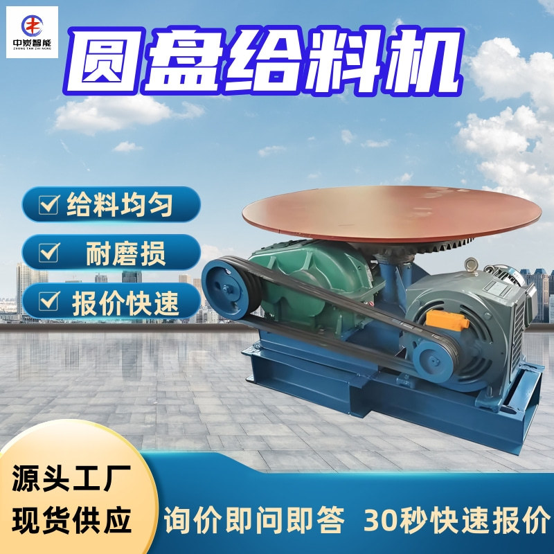 连续稳定给料‌全封闭圆盘给料机 DK18全封闭圆盘给料机