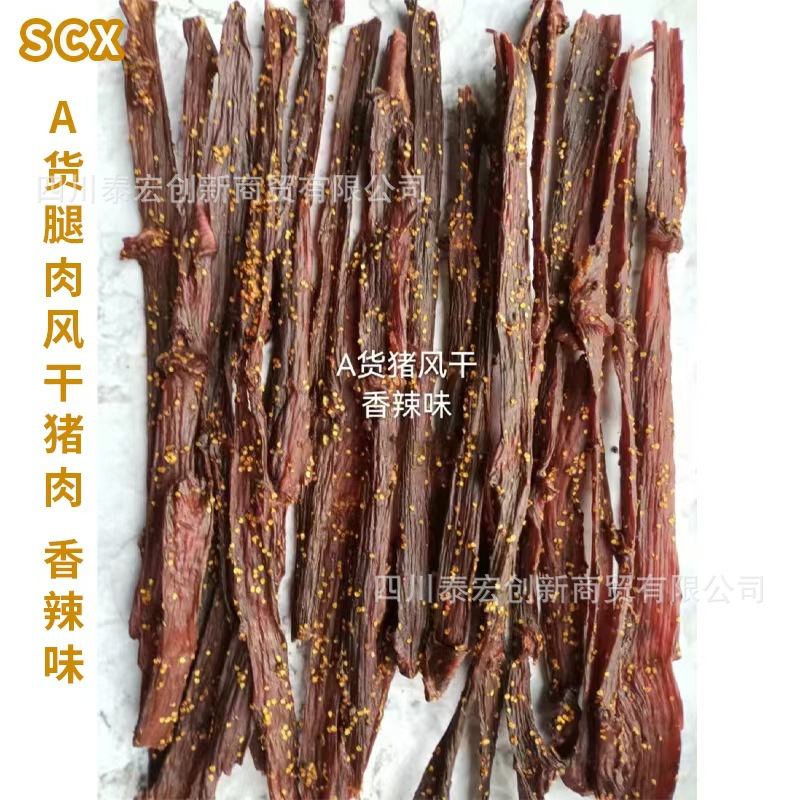 蜀粹轩-风干猪肉-香辣
