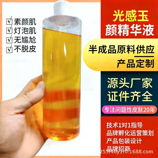 Light-Sensing Jade Skin Essence: Whitens, fades spots, removes melasma, brightens skin tone, creates a radiant natural skin look, direct from the source factory