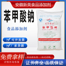 食品级苯甲酸钠酱油醋酱菜果蔬果汁防腐保鲜抗氧化剂 安息香酸钠