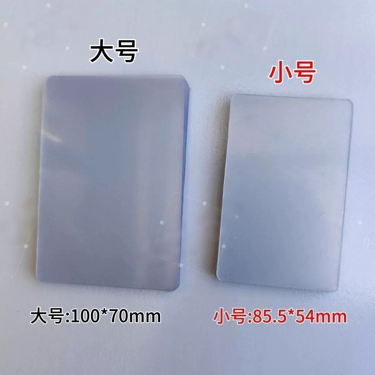 双面保护膜铝合金卡套配件透明卡胶片替换保护卡通用高透明塑料片