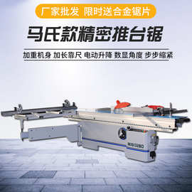 木工机械推台锯精密裁板锯马氏数控精密锯电动升降斜角锯无尘锯机