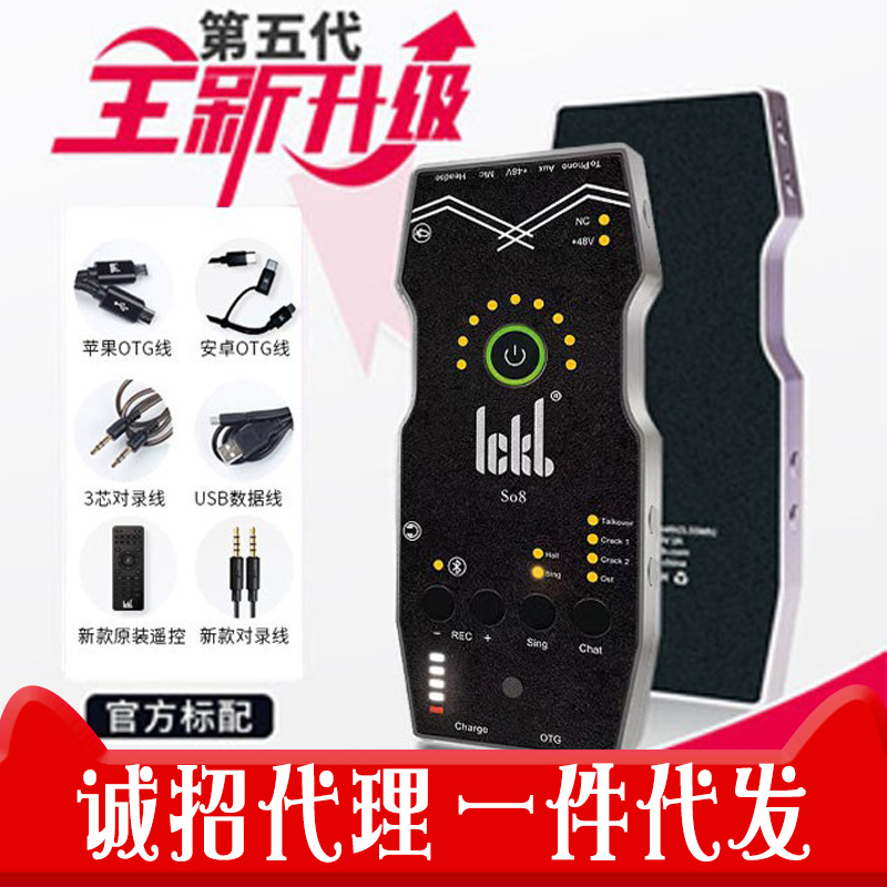 ickbso8第五代六代声卡唱歌ZRDR直播设备全套网红主播套装话筒