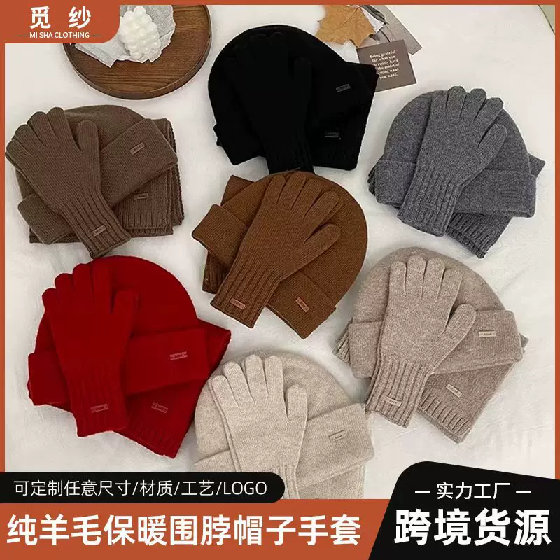 秋冬款澳洲羊毛系列围巾帽子手套高品质男女保暖百搭针织三件套