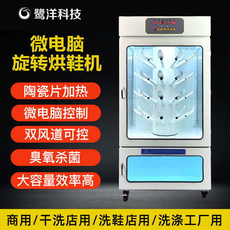 微电脑旋转烘鞋机干洗店医院洗鞋店学校冷热风循环商用烘干鞋机器